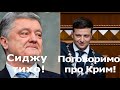 Плівки Медведчука, Порошенко мовчить, інтерв'ю Зеленського, Кличка звільнять? І Шарій оскаржив