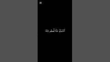 (هو الذي انزل من)ايات من سورة النحل #صلوا_على_النبي_صلى_الله_عليه_واله_وصحبه_وسلم