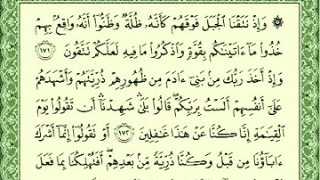 سورة الأعراف - بصوت الشيخ صلاح بوخاطر من آية 160 الى آية 206 النهاية