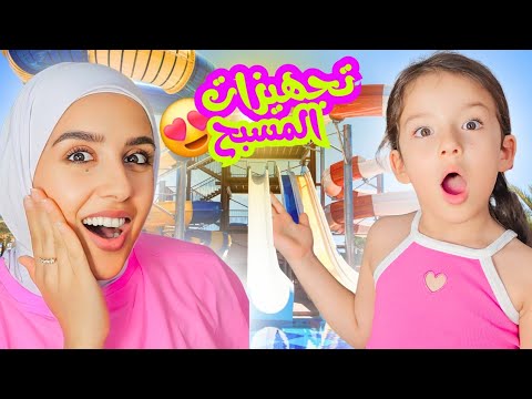 شترينا كل مستلزمات المسبح للبيبي كايا