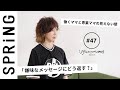 【読者のお悩み相談編】 YOUのこれからこれから「友人からの嫌味なメッセージにどう返す？」