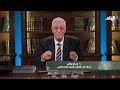 رب زدني علما مع الدكتور حسام موافي الحلقة الكاملة 20 2 2026