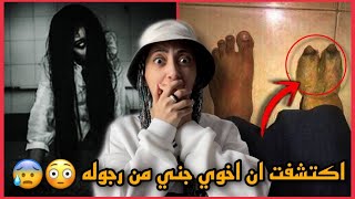 قرأت ارعب قصص المتابعين مع الجن - اكتشفنا ان في جنية بمدرستنا تطارد الطالبات والسبب .. ؟؟؟!! 💔😭😱