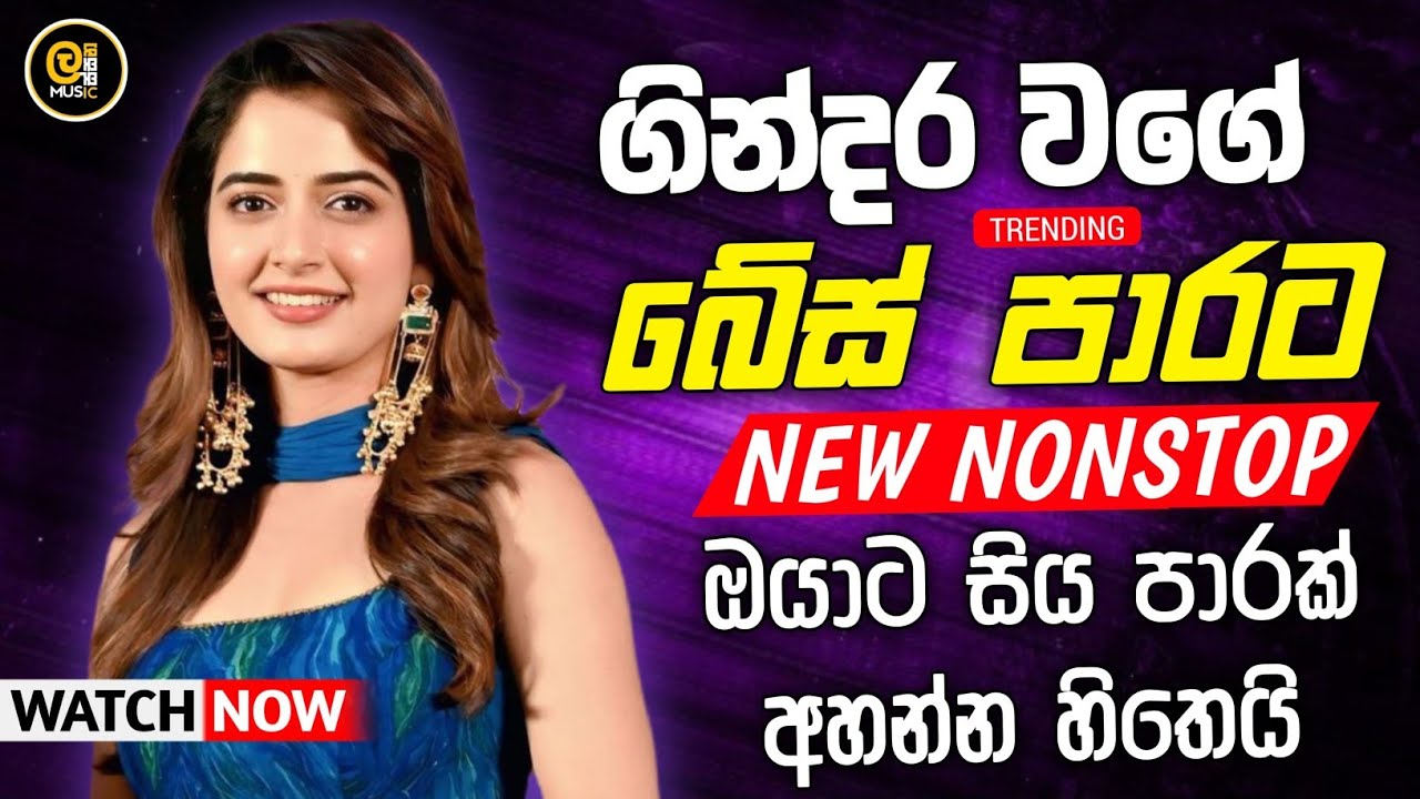2025 Trending Sinhala Band Nonstop | Viral Songs | Best New Sinhala Songs Collection | Sinhala Songs