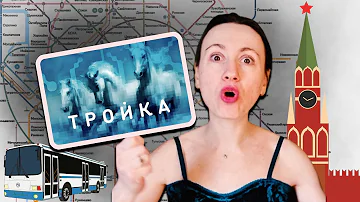 Сколько стоит проезд на автобусе в Подмосковье по карте