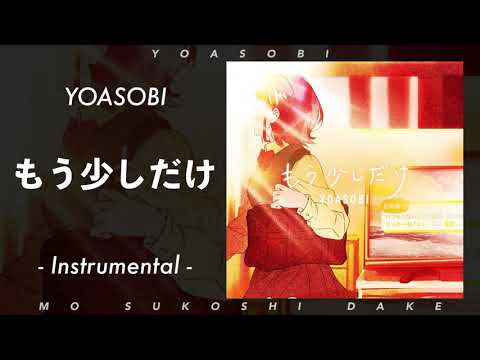 [カラオケ] YOASOBI - もう少しだけ (Instrumental)