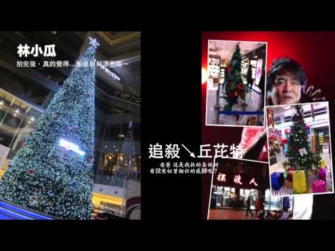 挖金礦瑪士的 Silent Night
