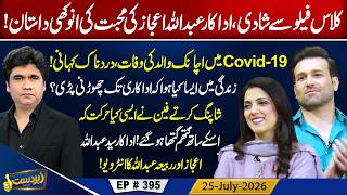 Zabardast With Wasi Shah | Syed Abdullah Ejaz & Rabia Abdullah Ejaz | Episode 395 | Neo News