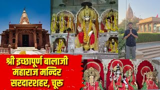 Ichhapuran Balaji Maharaj, Sardarshahar, Churu, Rajasthan Tour