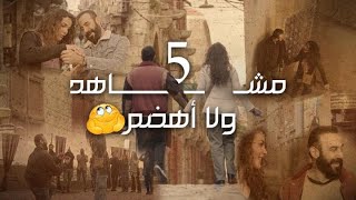 أطرف ٥ مشاهد بين ياقوت وخيال في مسلسل وأخيراً