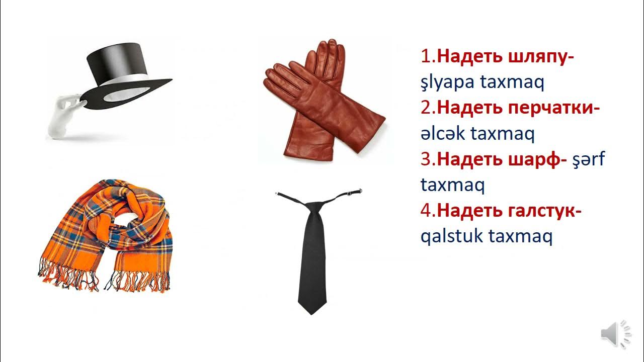 надет платок или одет. надет платок или одет. надевать на кого-то или одевать. одеть надеть как правильно. физкультминутка одеваемся на прогулку зимой.