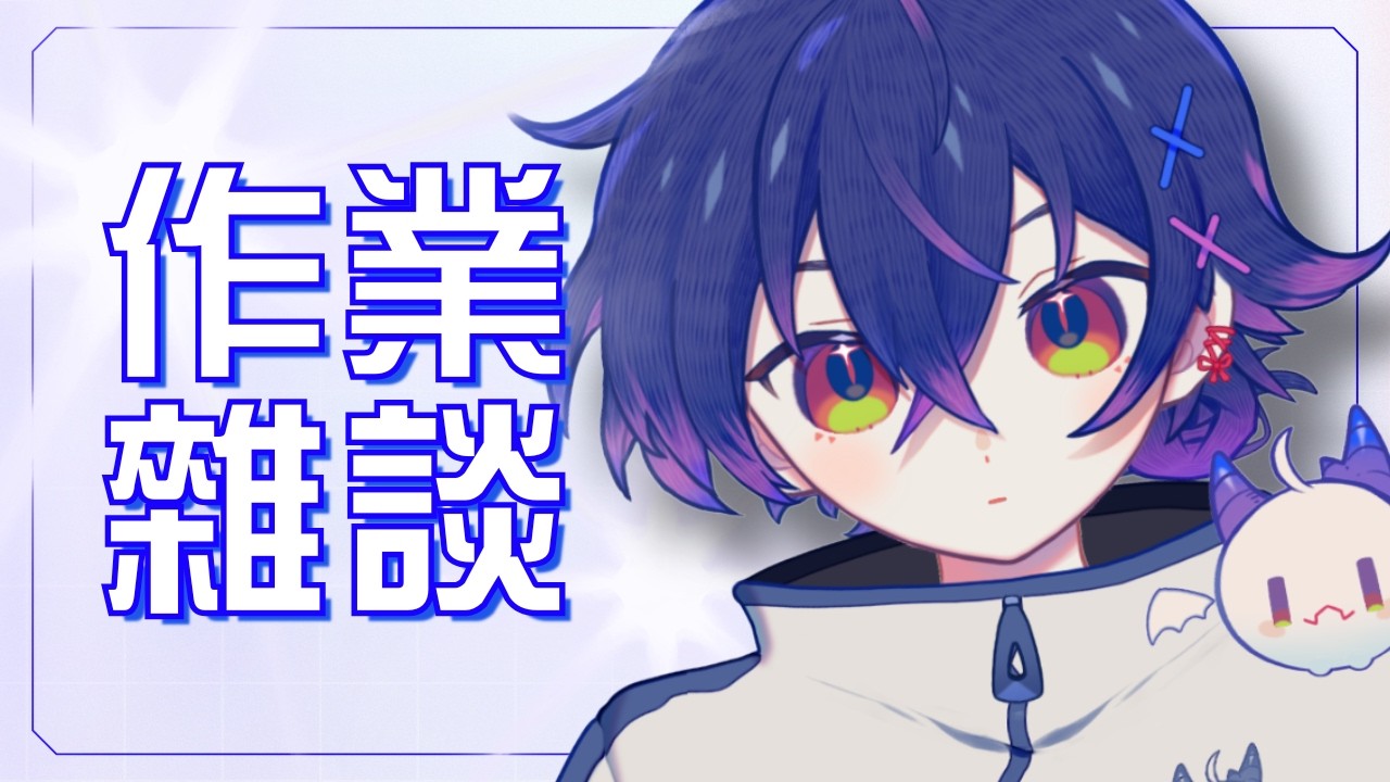【作業雜談】寫信！🍷一夜・馬來西亞Vtuber | MYViki