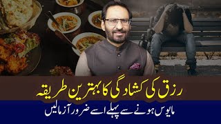 How Allah increase the sustenance | Latest column of Javed Chaudhry | #ilmdosti | Altaf Ahmad Aamir