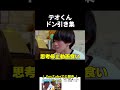 テオくんドン引き集
