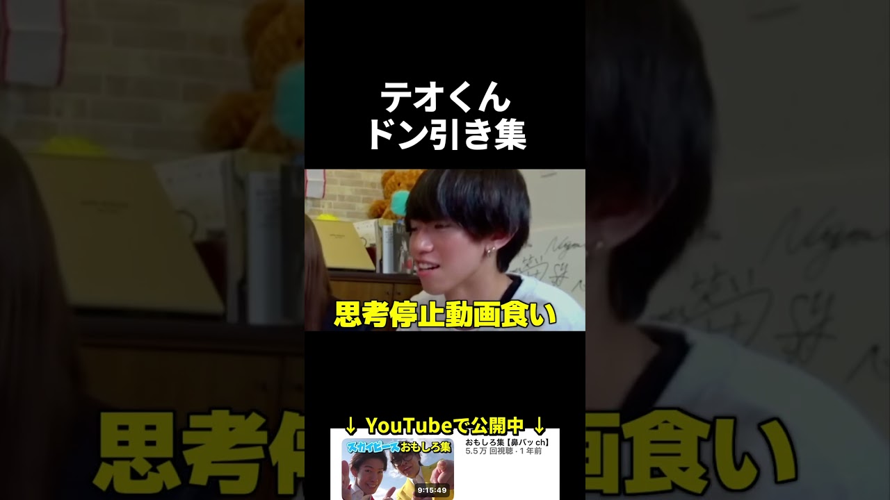 テオくんドン引き集