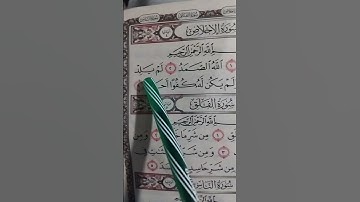 القرءان الكريم سورة الإخلاص الشيخ ماهر المعيقلي شارك في هذا المقطع أجر لي ولكم