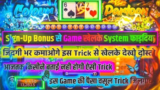 Dragon Vs Tiger Tricks | Dragon Vs Tiger Winning Tricks | Dragon Vs Tiger Game Kaise Khele