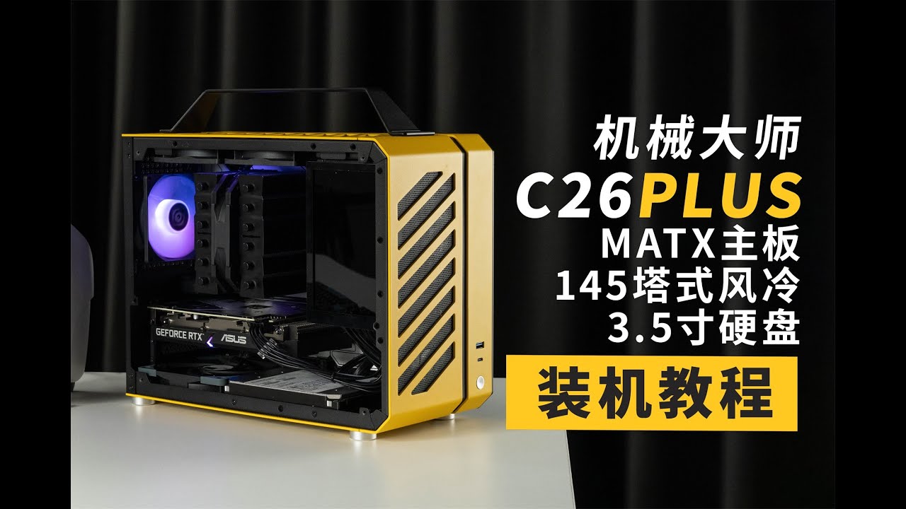Installation_C26PLUS 15.2L Mini Portable Case for MATX
