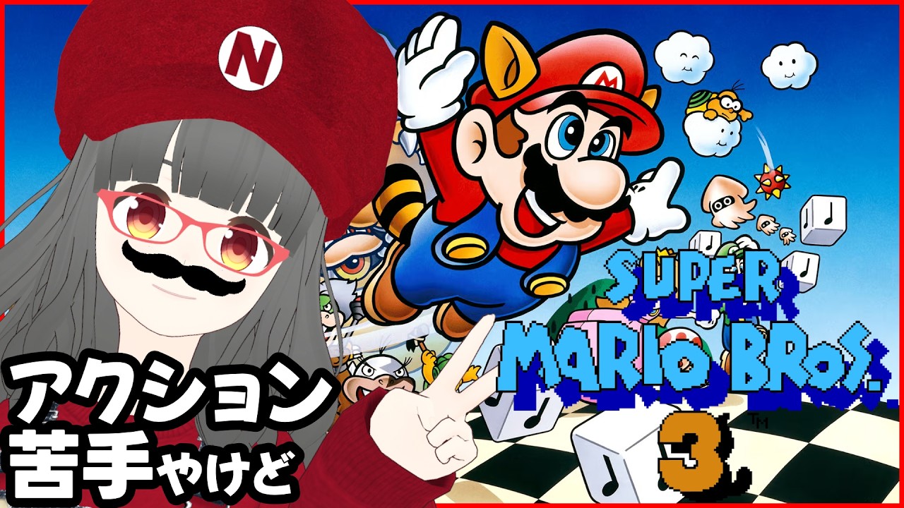 【SMB3】アクション初心者ですがマリオ3に挑戦!!【1面クリア目標】#smb3 #スーパーマリオブラザーズ3