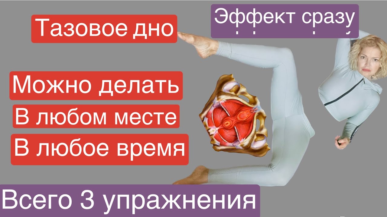 Мало кто знает ,но эти упражнения можно делать в любом месте #упражнениядлятазовогодна #тазовоедно