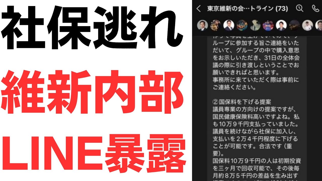社保逃れ手法をめぐる維新内部資料を扱う動画のサムネイル