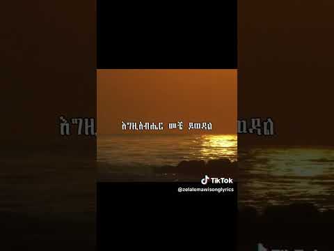 ያለተሰማው መዝሙር Forgiveness Repentance Christblood Christian Mezmur Viral Holyspirit Foryou