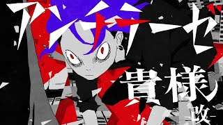 Antithesis Kisama -Kai-