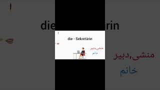 آموزش زبان آلمانی [  یادگیری [ کلمه با جمله و تصاویر و زیرنویس فارسی  ??        Deutsch lernen