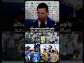 ميسي: لا أحد يمنحنا أي شيء في الملعب 🇦🇷