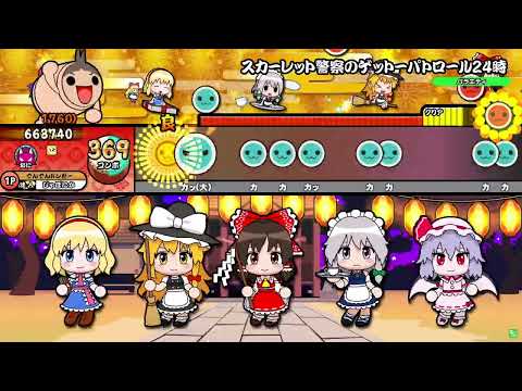 【HS×1.2】スカーレット警察のゲットーパトロール24時 全良【太鼓の達人ニジイロver.】