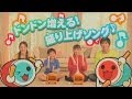 太鼓の達人　Wii Uば～じょん！　PV