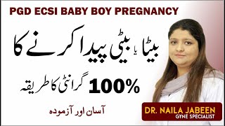 Baby Boy Pregnancy | Beta Kesy Paida ho | How to Conceive A Baby Boy Tips In Urdu | PGD via ECSI Tip screenshot 3