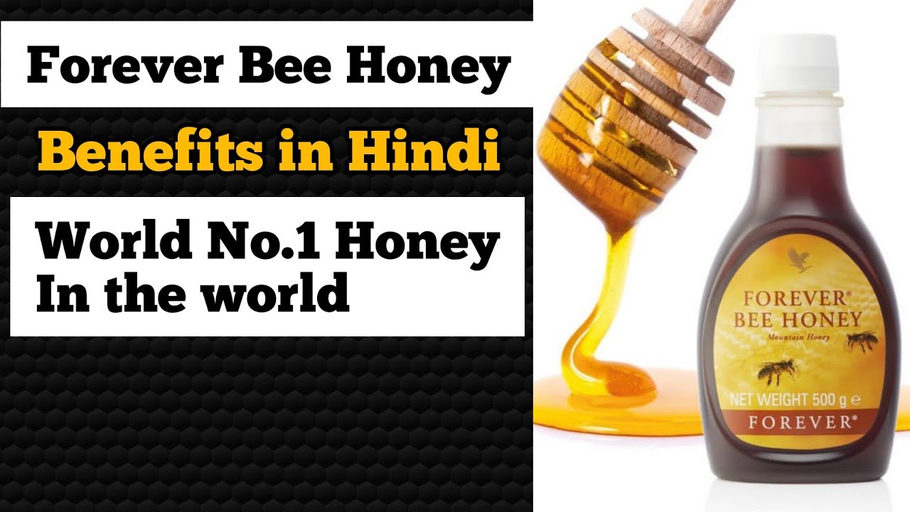 Forever Bee Honey Benefits in Hindi | Forever Bee Honey बच्चो को कैसे दे सही तरीका क्या है
