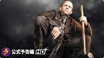 ジェイソン・ステイサム新作『A Working Man』海外版予告編