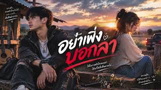 Don't Say Goodbye Yet - Mas_VnStudio / #music #song #newmusic #goodmusic