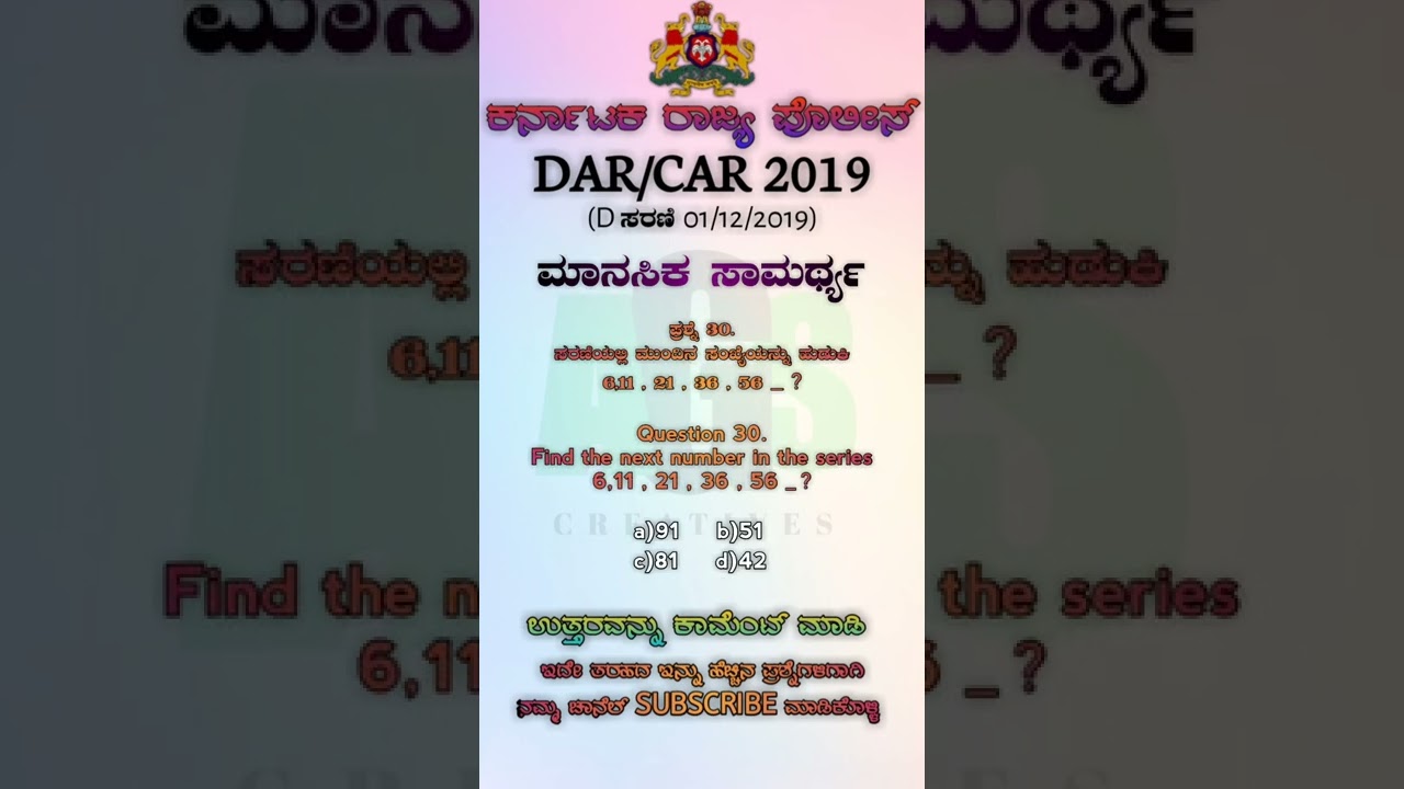DAR/CAR 2019 Questions in English and ಕನ್ನಡ 