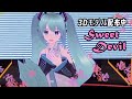 【VRM LV】Sweet Devil【RIDEREX式初音ミク】《3Dモデル配布》#Vocaloid
