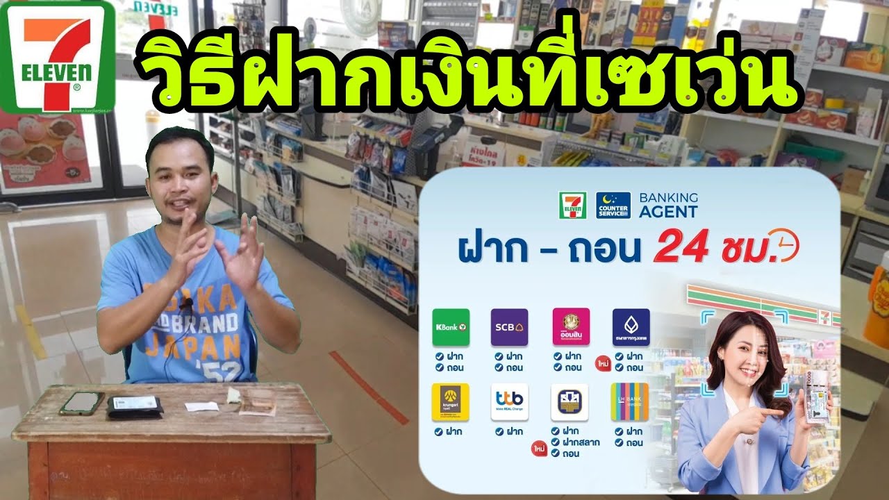 ธนาคาร กรุง ศรี สาขา ศรีราชา 2022 Update ฝากเงินเข้าบัญชีธนาคารที่7-11ธนาคารกรุงศรีอยุธยา