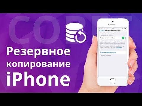 Как создать копию в icloud с iphone