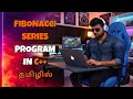 Fibonacci Series Program in C++ in Tamil | Most Frequent IT Company Interview Questions Series 2026 