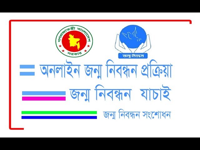Bangladesh Birth Certificate Check Online 11 21 Bangladesh Birth Certificate Check Online 11 21