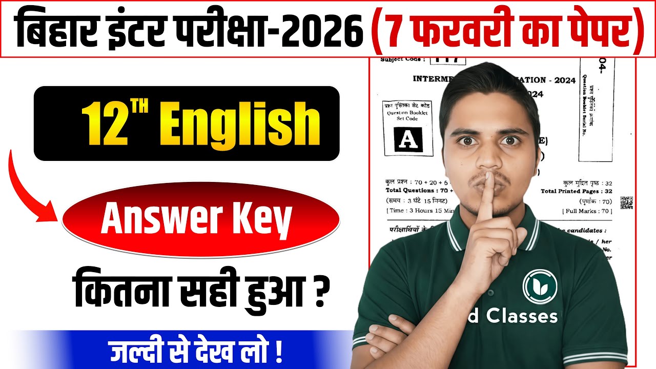 English Answer key 2026 Class 12 | Class 12 Arts English Question Paper 2026 Solution | 6 February