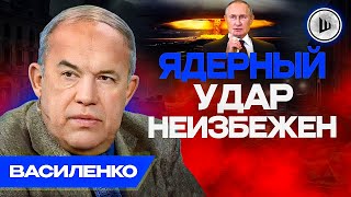 🗽Америка нас БРОСИЛА - Василенко. Ядерные учения РФ, Ввод войск НАТО в Украину