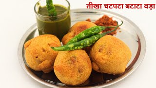 Batata Vada Original Recipe // बटाटा वड़ा की रेसिपी //Aloo Bonda //मुंबई बटाटा वड़ा की सीक्रेट रेसिपी