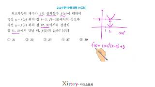 수학 2024대비 9월 모평 10(고3)