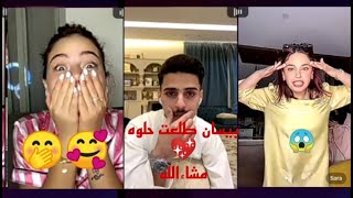 بث اليوم بيسان اسماعيل مع ساره مهند ناصر السبيعي جيب ام العيد?????
