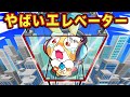 世界のヘンなエレベーター4選【アニメ】【マンガ】