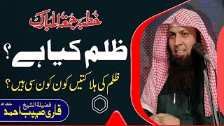 Khutba jumah Bayan in Kasur | Sheikh Qari Sohaib Ahmed Meer Muhammadi | Latest Speech @jmtkasur