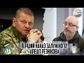 Перший наказ ЗАЛУЖНОГО! Арешт РЕЗНІКОВА - зняти з ЯХТИ. ЦЬОГО ЗРАДНИКА ви відпустили. УЛЬТИМАТУМ США