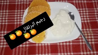 وجبات رجيم يوم كامل رجيم البرتقال ???? فقط لإنقاص 2 كيلو في يوم واحد